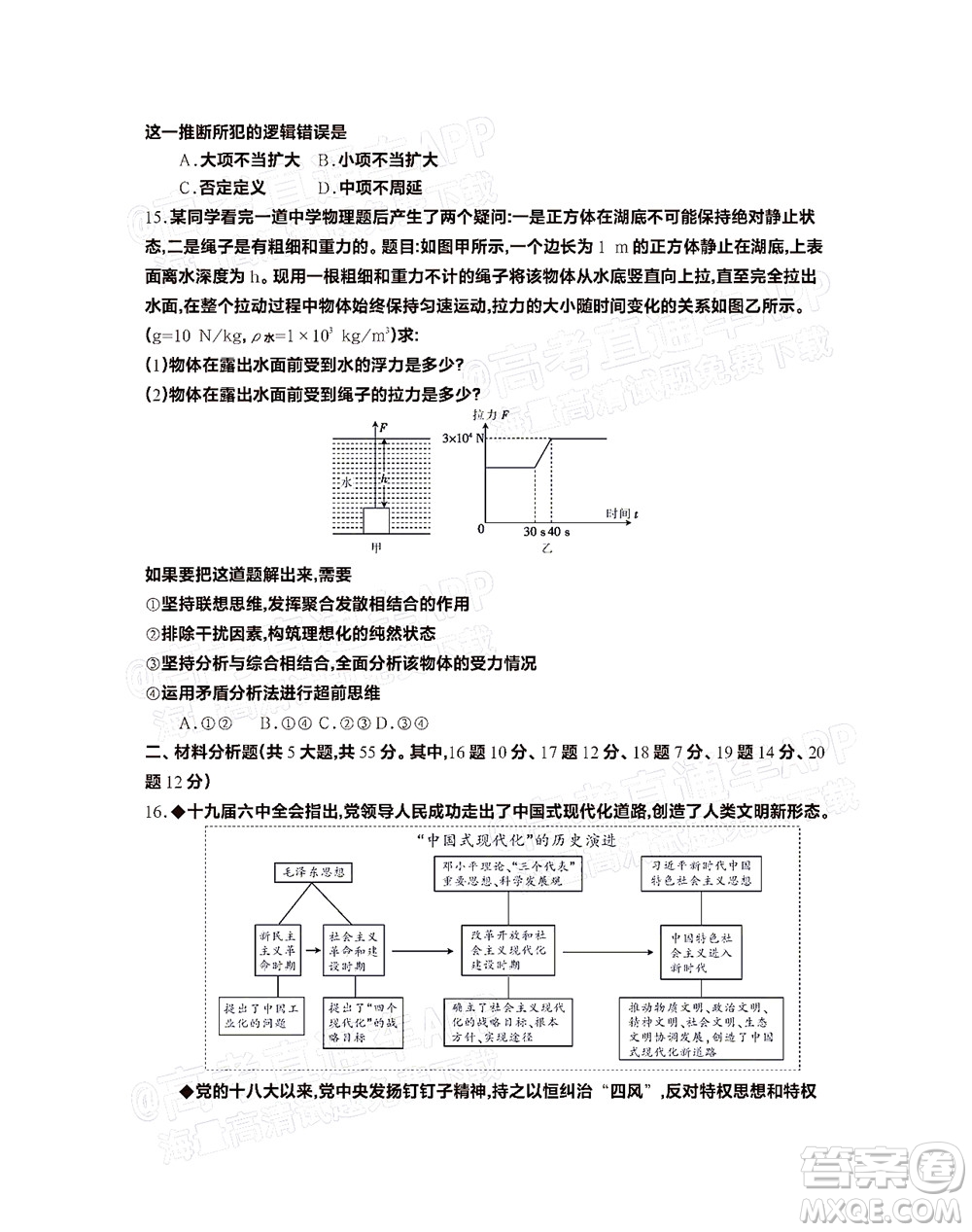 2023屆江蘇省百校聯(lián)考高三年級(jí)第一次考試思想政治試卷及答案