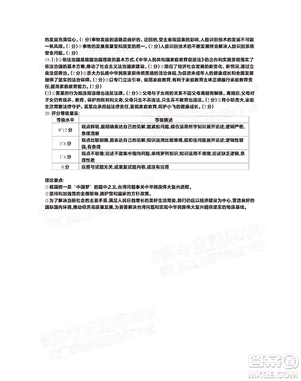 2023屆江蘇省百校聯(lián)考高三年級(jí)第一次考試思想政治試卷及答案