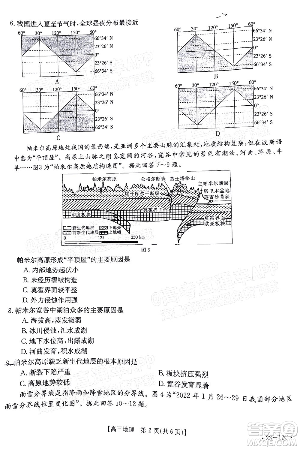 2023屆江蘇省百校聯(lián)考高三年級第一次考試地理試卷及答案