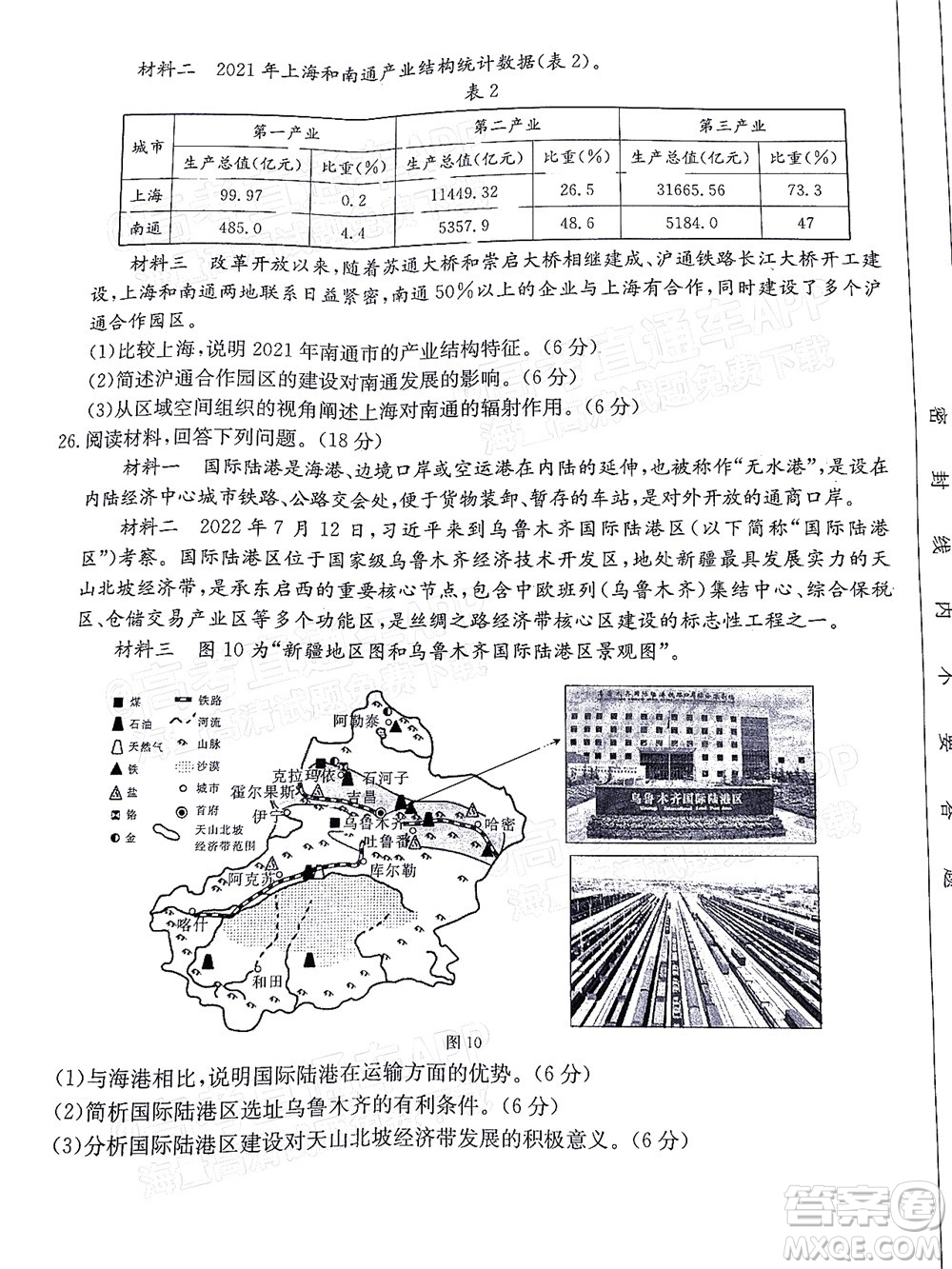 2023屆江蘇省百校聯(lián)考高三年級第一次考試地理試卷及答案