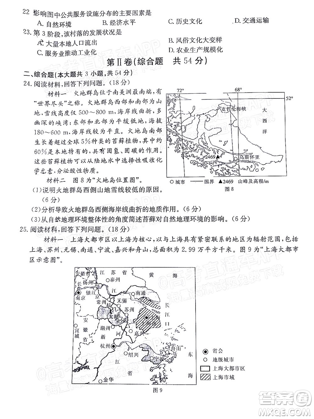 2023屆江蘇省百校聯(lián)考高三年級第一次考試地理試卷及答案