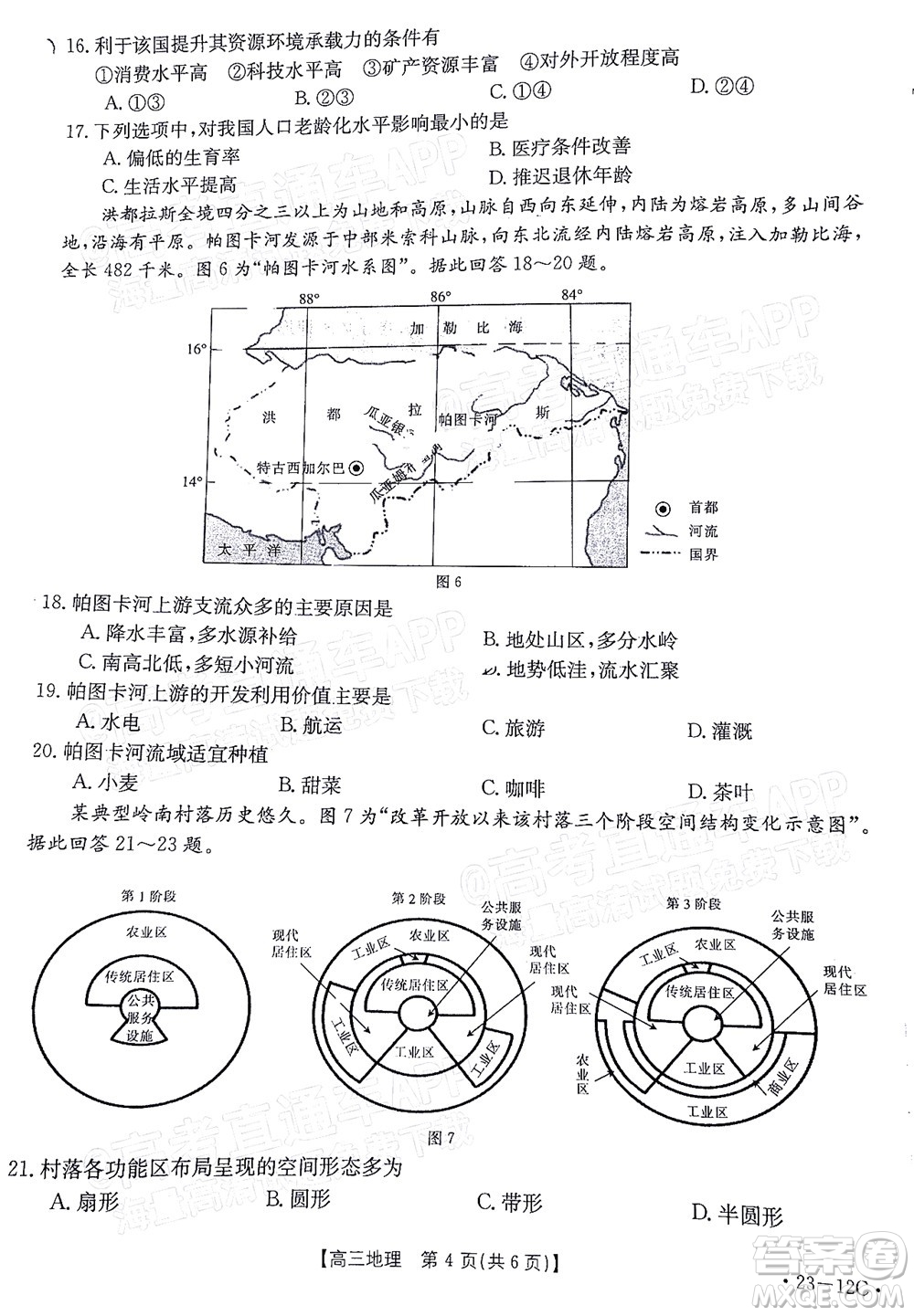 2023屆江蘇省百校聯(lián)考高三年級第一次考試地理試卷及答案