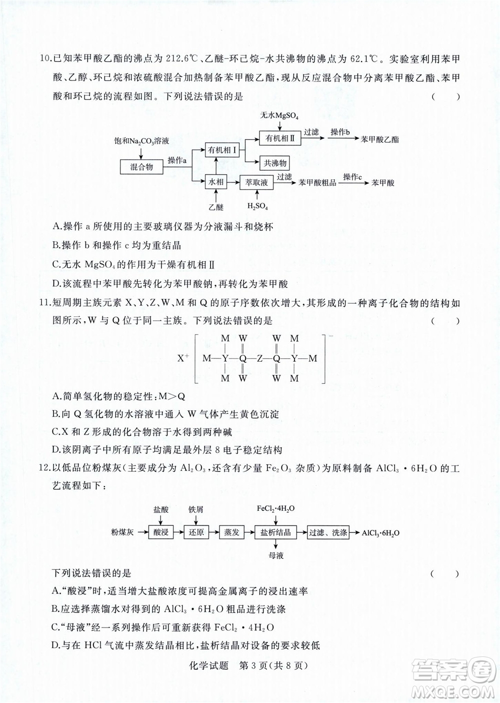 2023屆普通高等學(xué)校招生全國統(tǒng)一考試青桐鳴9月聯(lián)考化學(xué)試題及答案