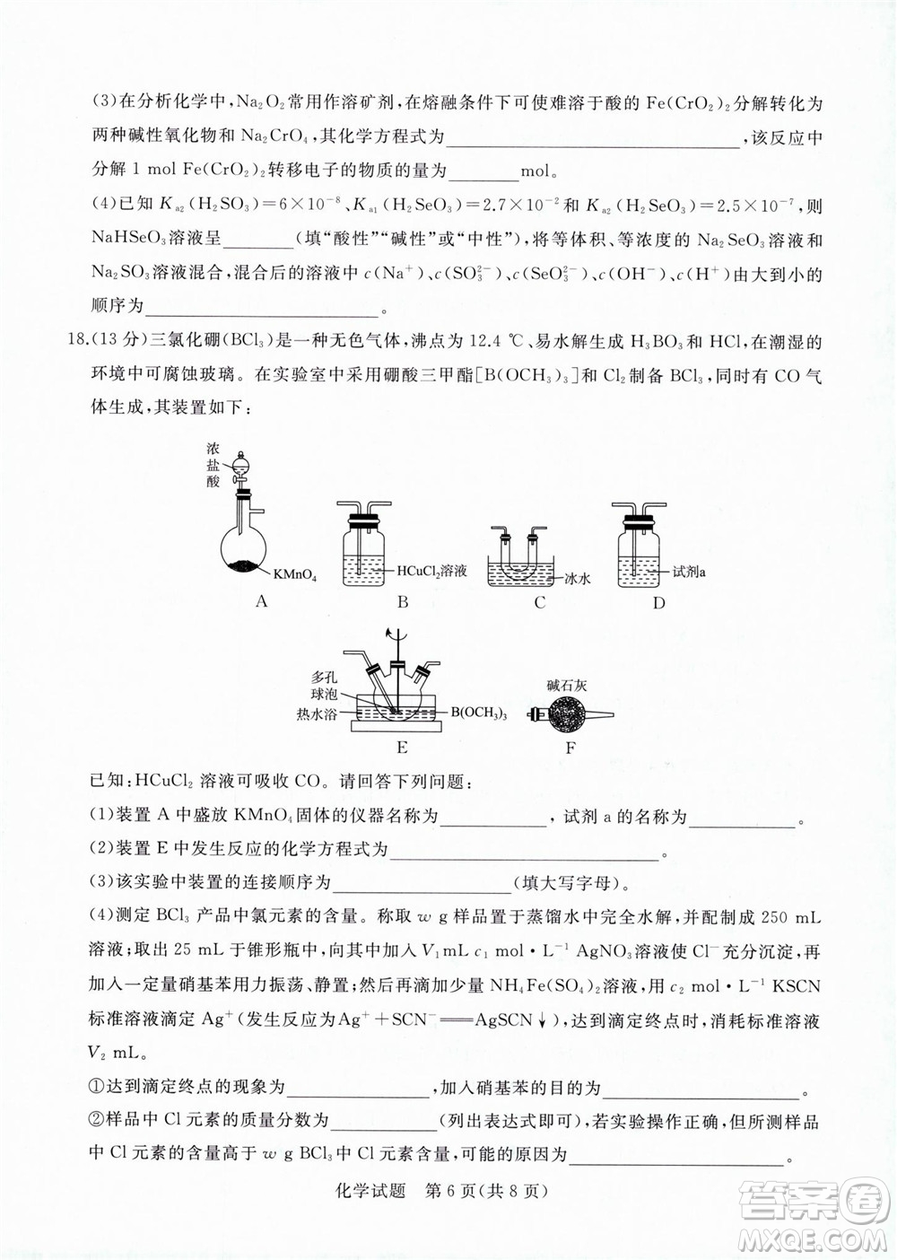 2023屆普通高等學(xué)校招生全國統(tǒng)一考試青桐鳴9月聯(lián)考化學(xué)試題及答案