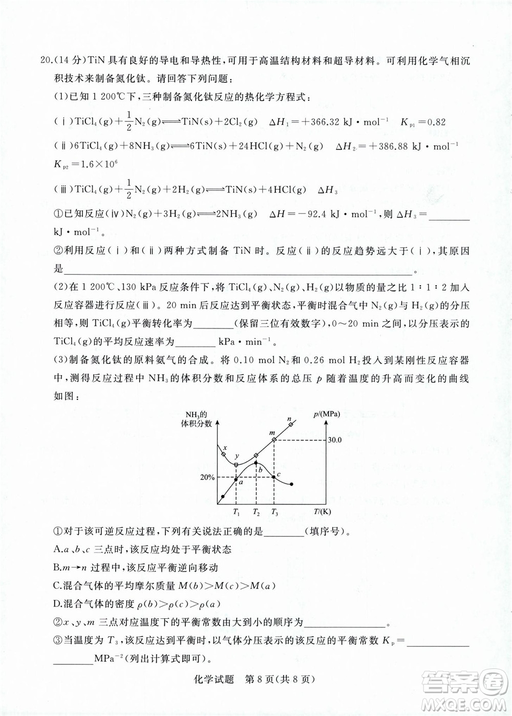 2023屆普通高等學(xué)校招生全國統(tǒng)一考試青桐鳴9月聯(lián)考化學(xué)試題及答案