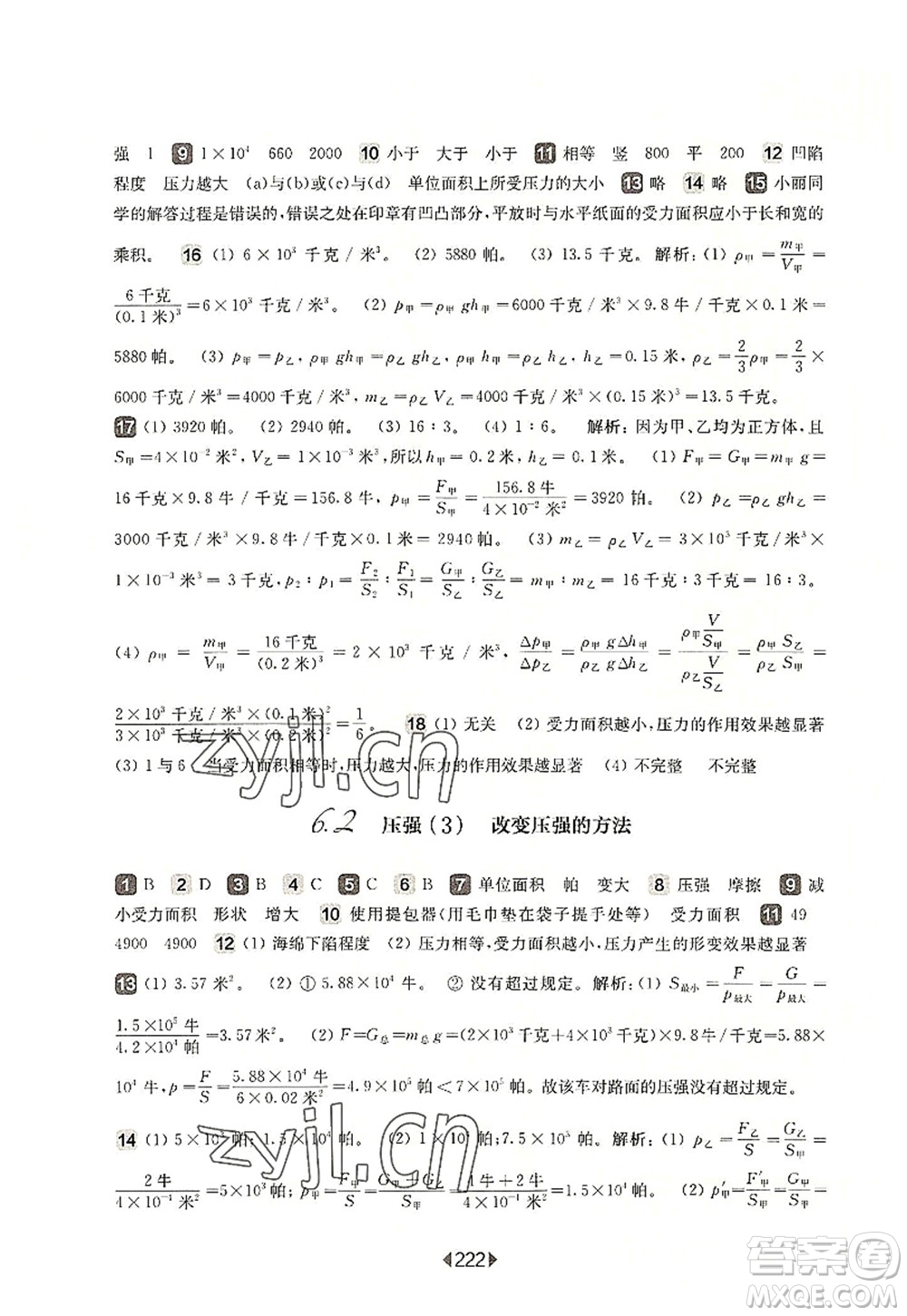 華東師范大學出版社2022一課一練九年級物理全一冊華東師大版上海專用答案