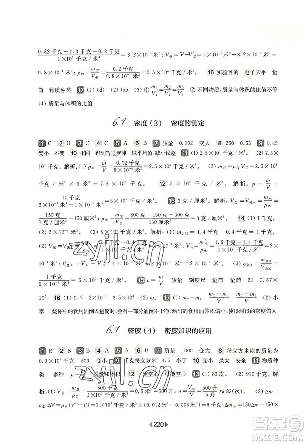 華東師范大學出版社2022一課一練九年級物理全一冊華東師大版上海專用答案