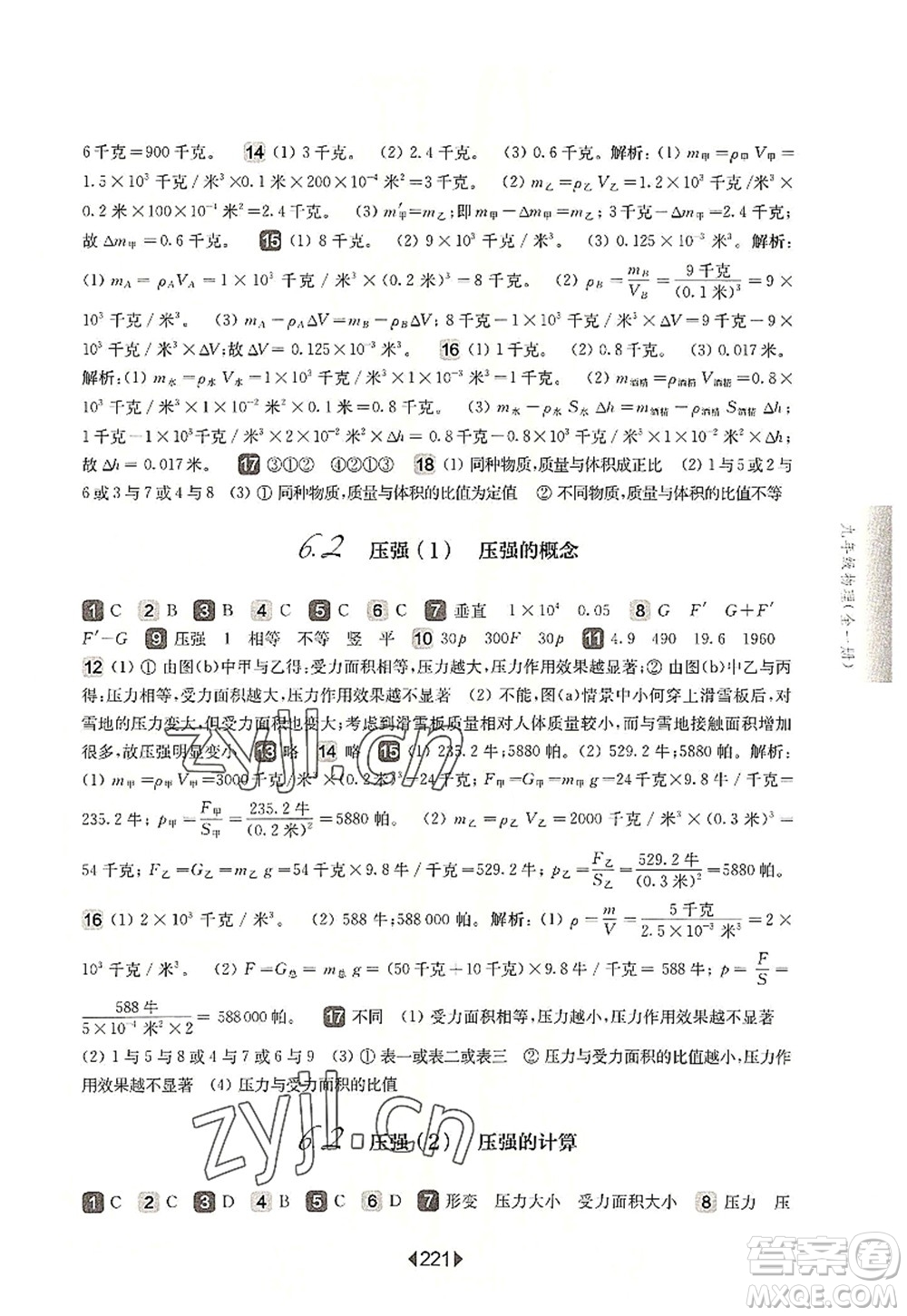 華東師范大學出版社2022一課一練九年級物理全一冊華東師大版上海專用答案