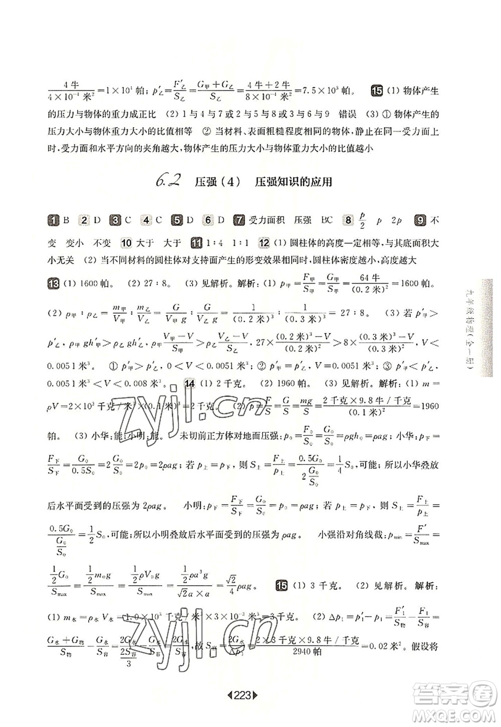 華東師范大學出版社2022一課一練九年級物理全一冊華東師大版上海專用答案