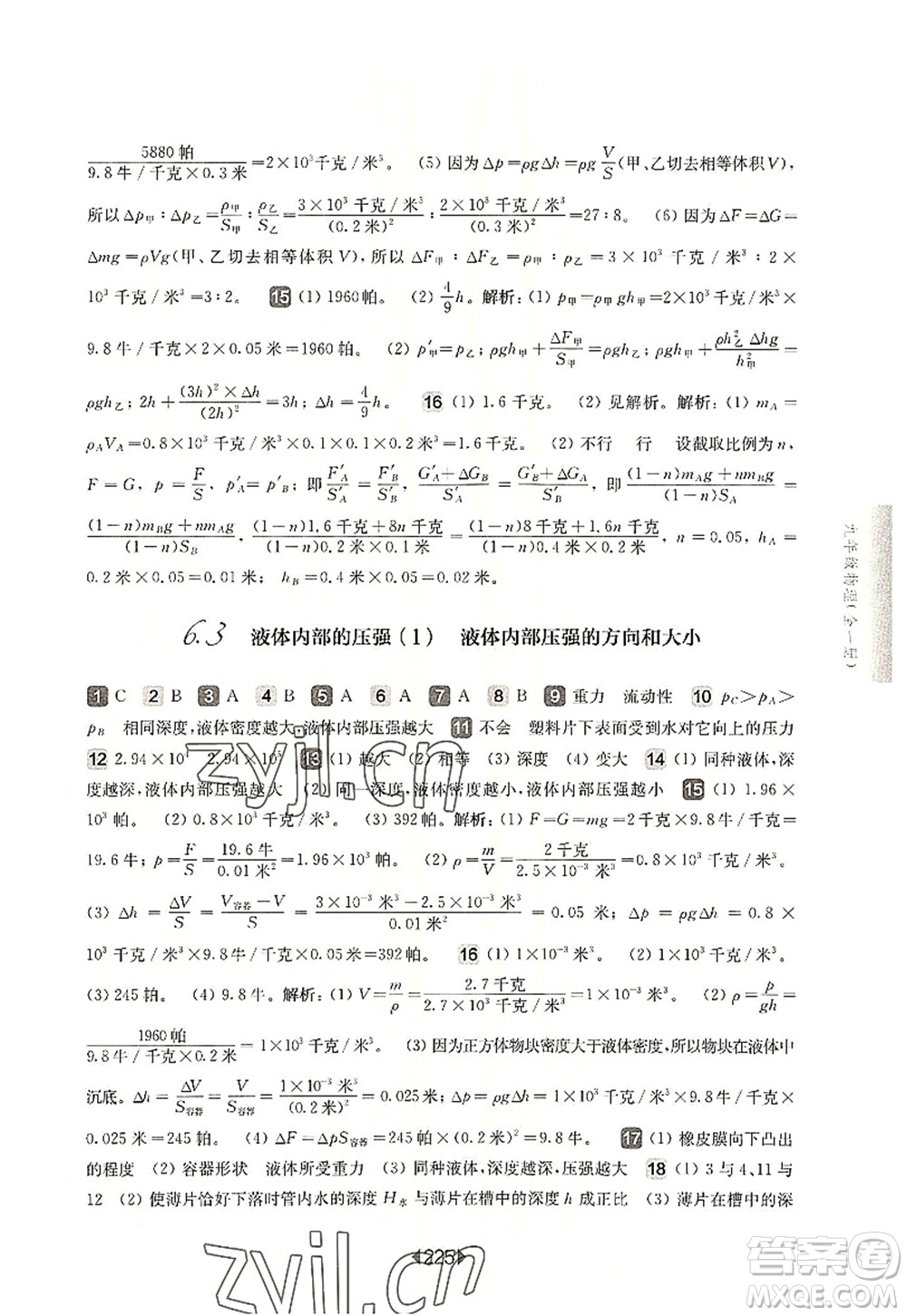 華東師范大學出版社2022一課一練九年級物理全一冊華東師大版上海專用答案