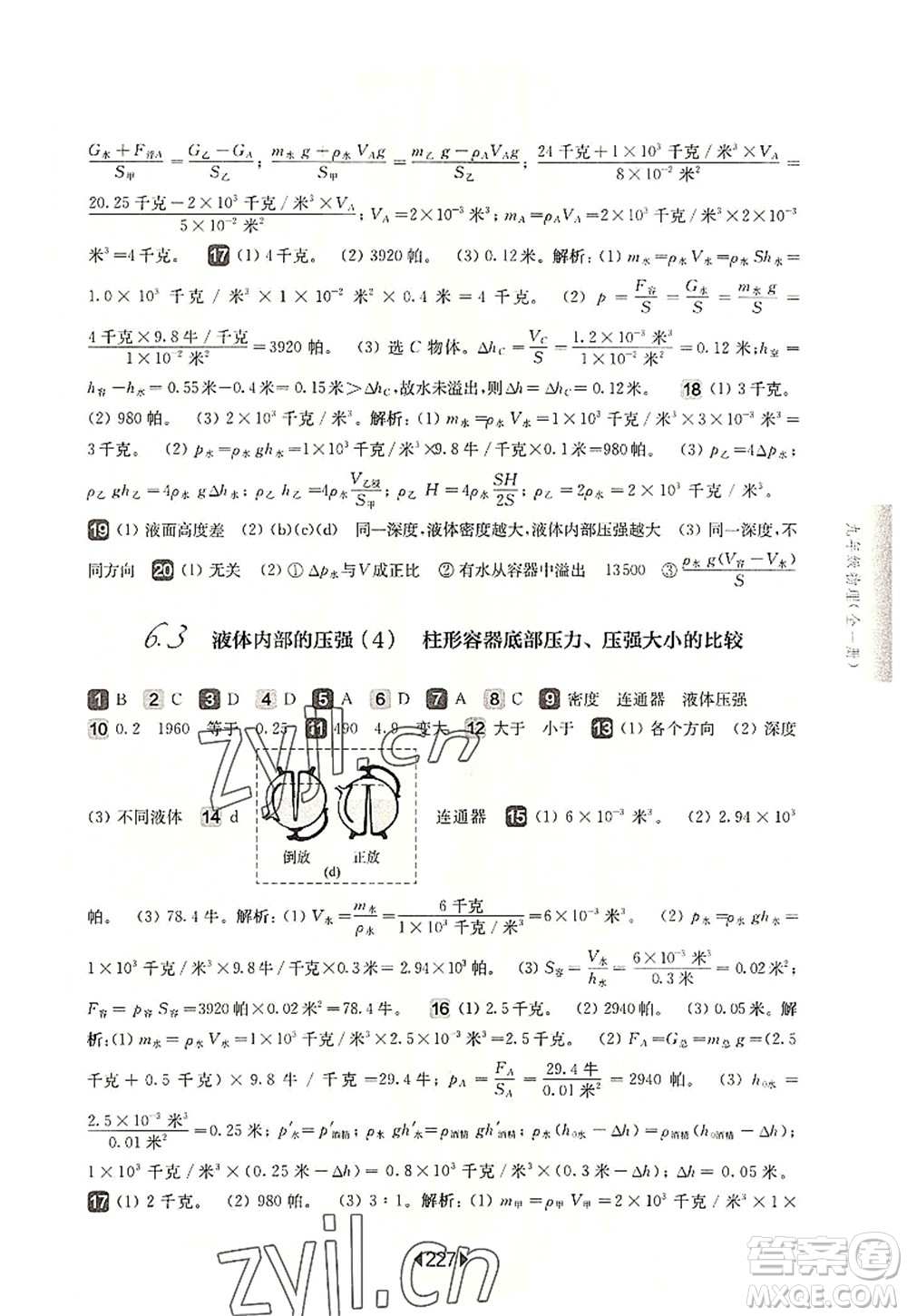 華東師范大學出版社2022一課一練九年級物理全一冊華東師大版上海專用答案