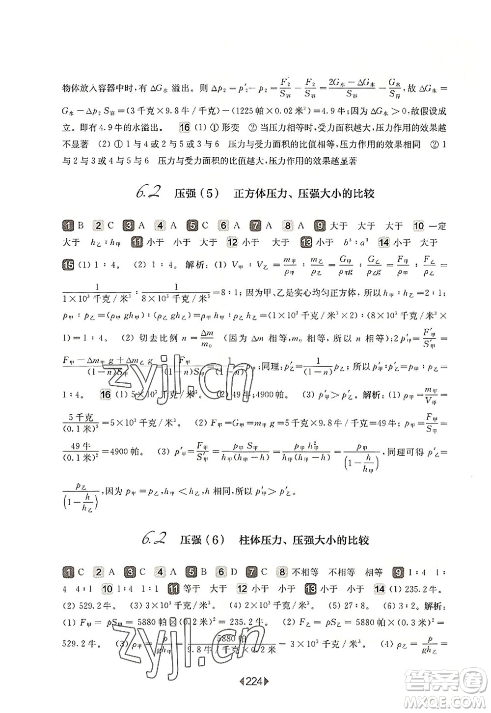 華東師范大學出版社2022一課一練九年級物理全一冊華東師大版上海專用答案