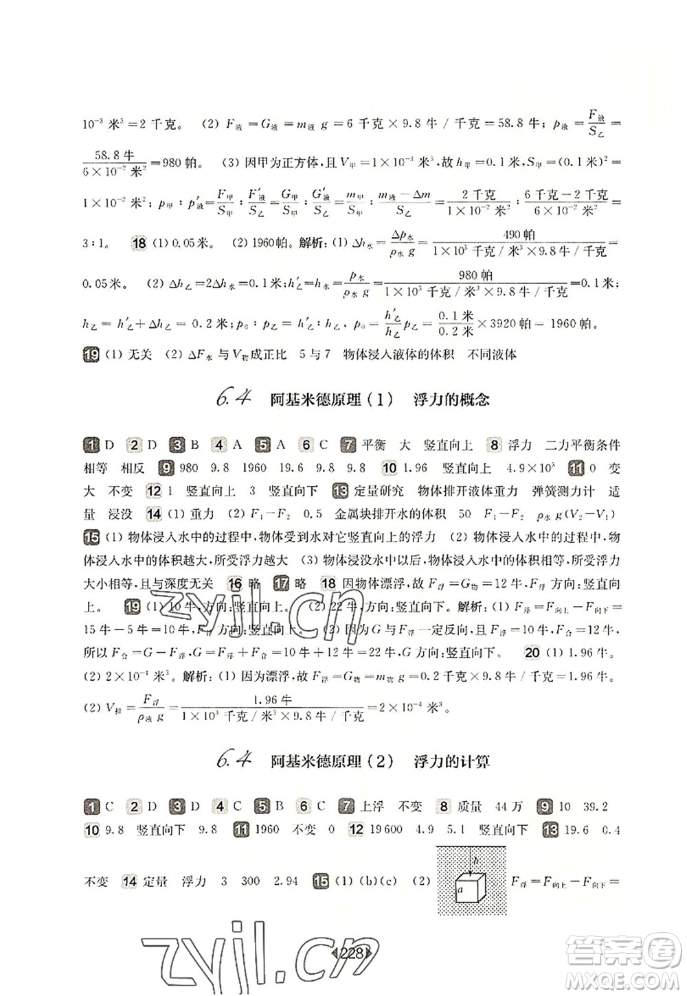 華東師范大學出版社2022一課一練九年級物理全一冊華東師大版上海專用答案