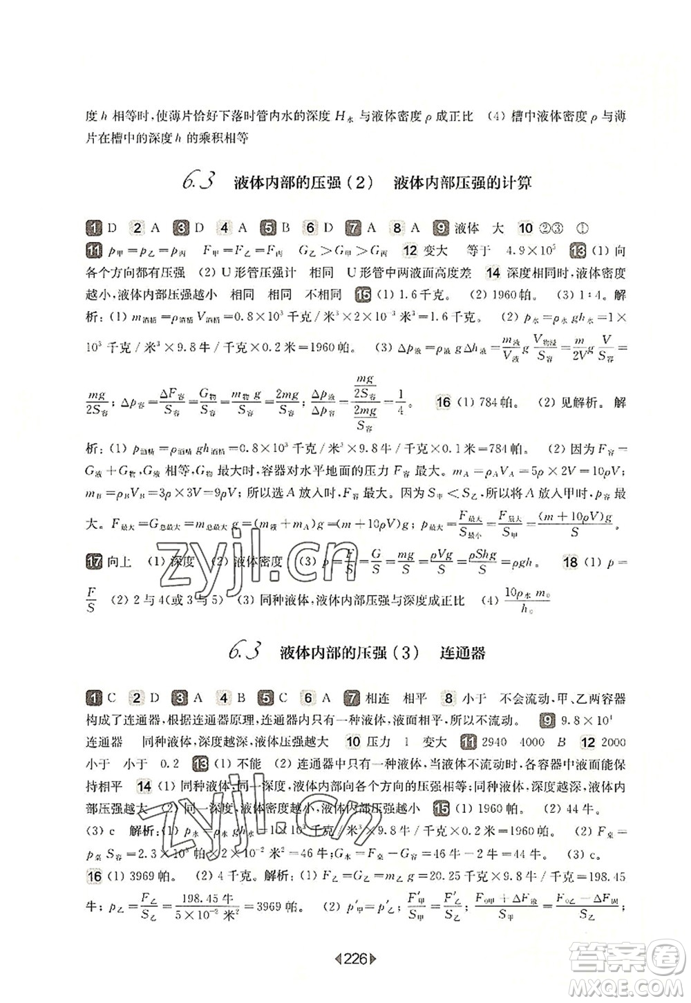 華東師范大學出版社2022一課一練九年級物理全一冊華東師大版上海專用答案