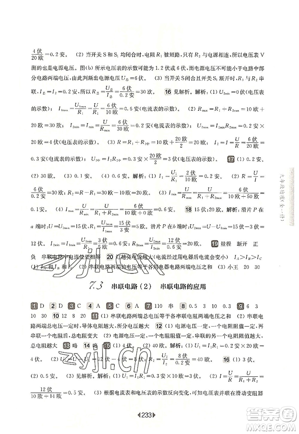 華東師范大學出版社2022一課一練九年級物理全一冊華東師大版上海專用答案