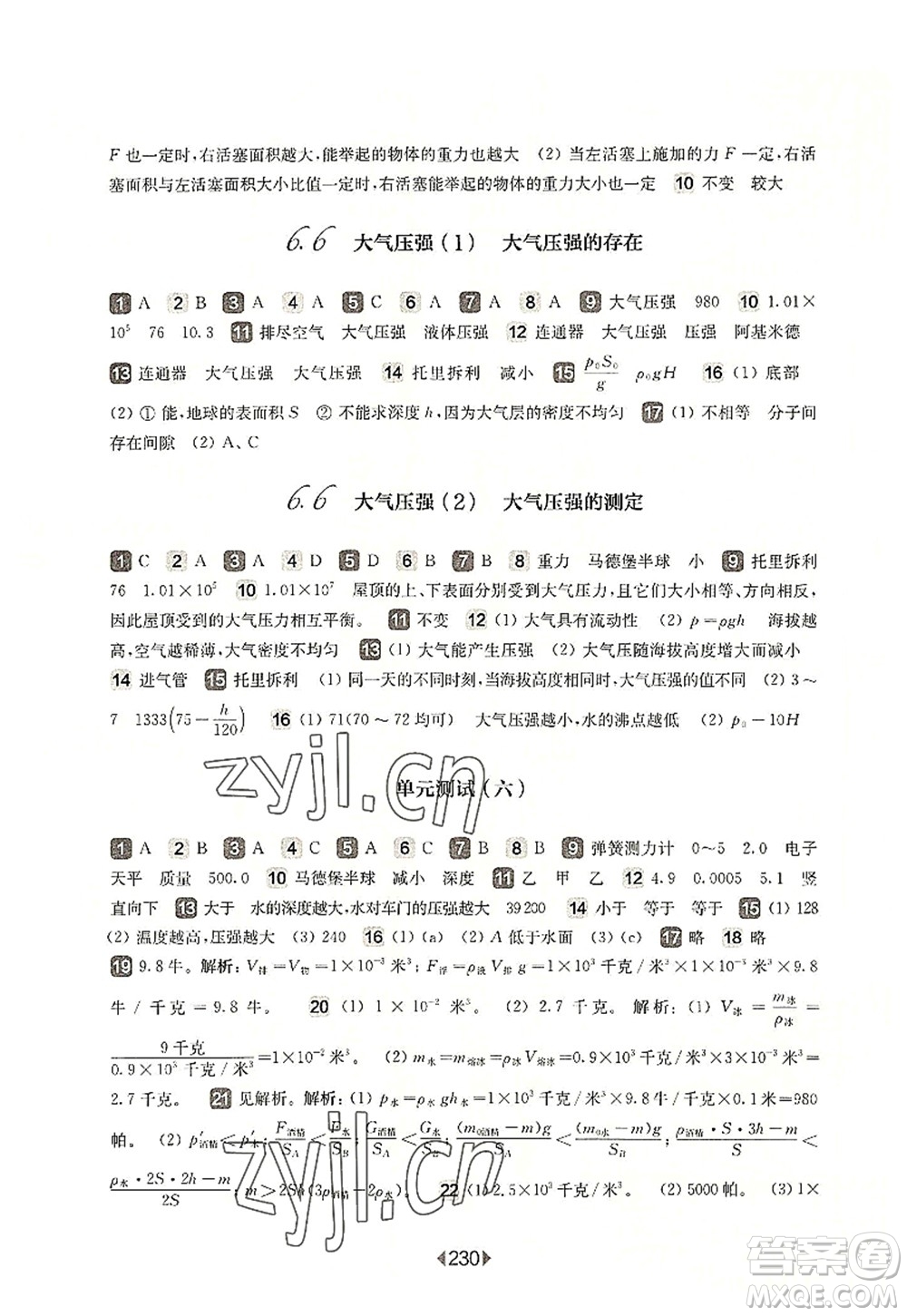 華東師范大學出版社2022一課一練九年級物理全一冊華東師大版上海專用答案