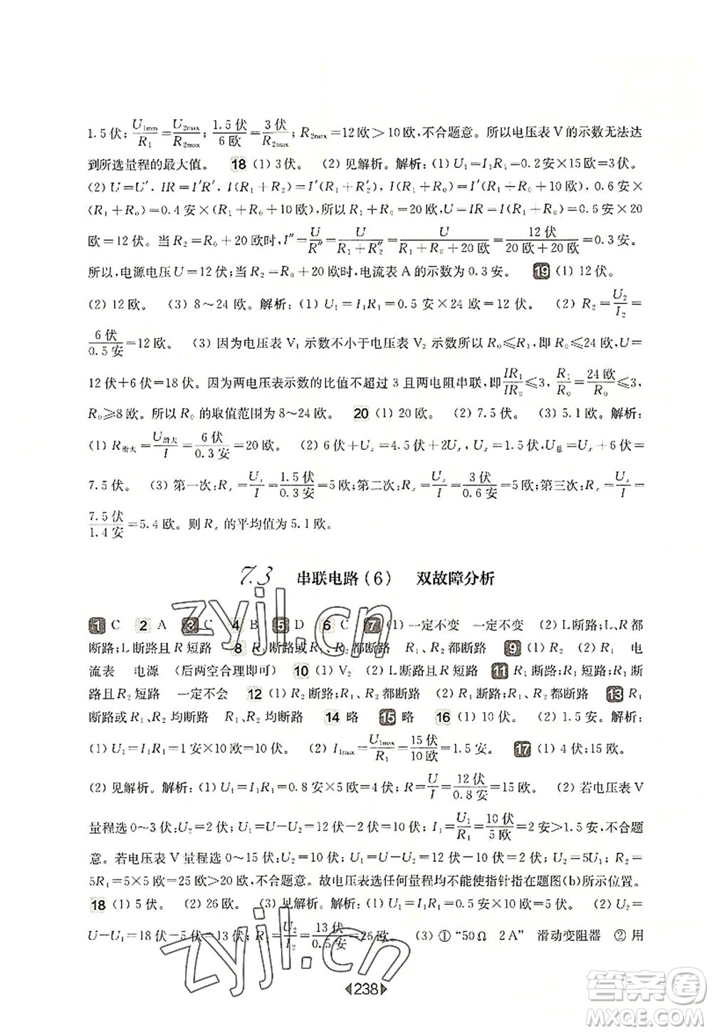 華東師范大學出版社2022一課一練九年級物理全一冊華東師大版上海專用答案