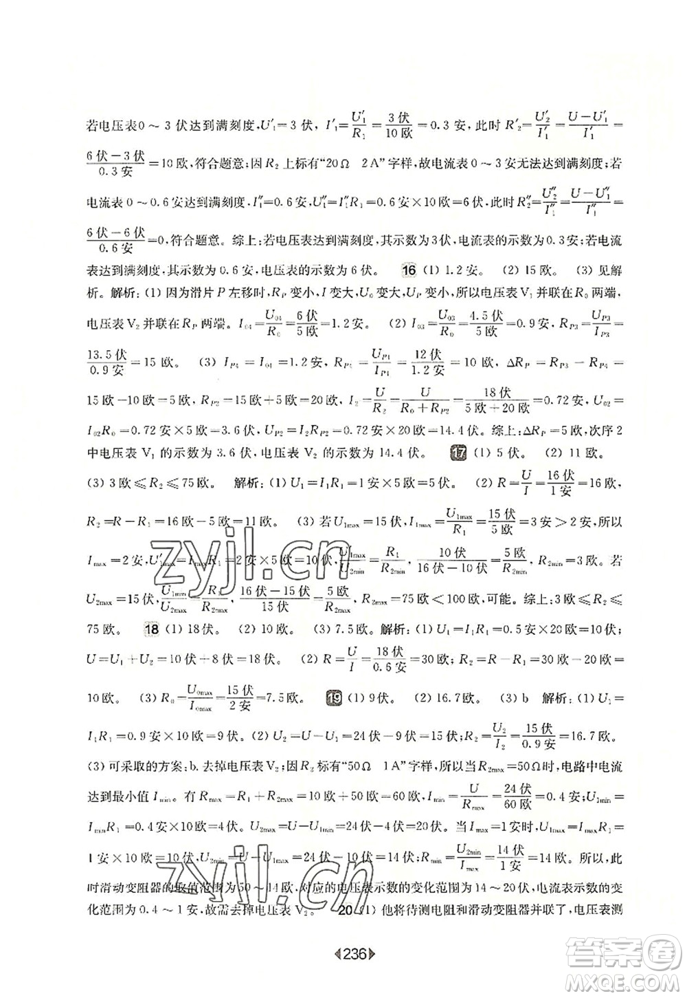 華東師范大學出版社2022一課一練九年級物理全一冊華東師大版上海專用答案