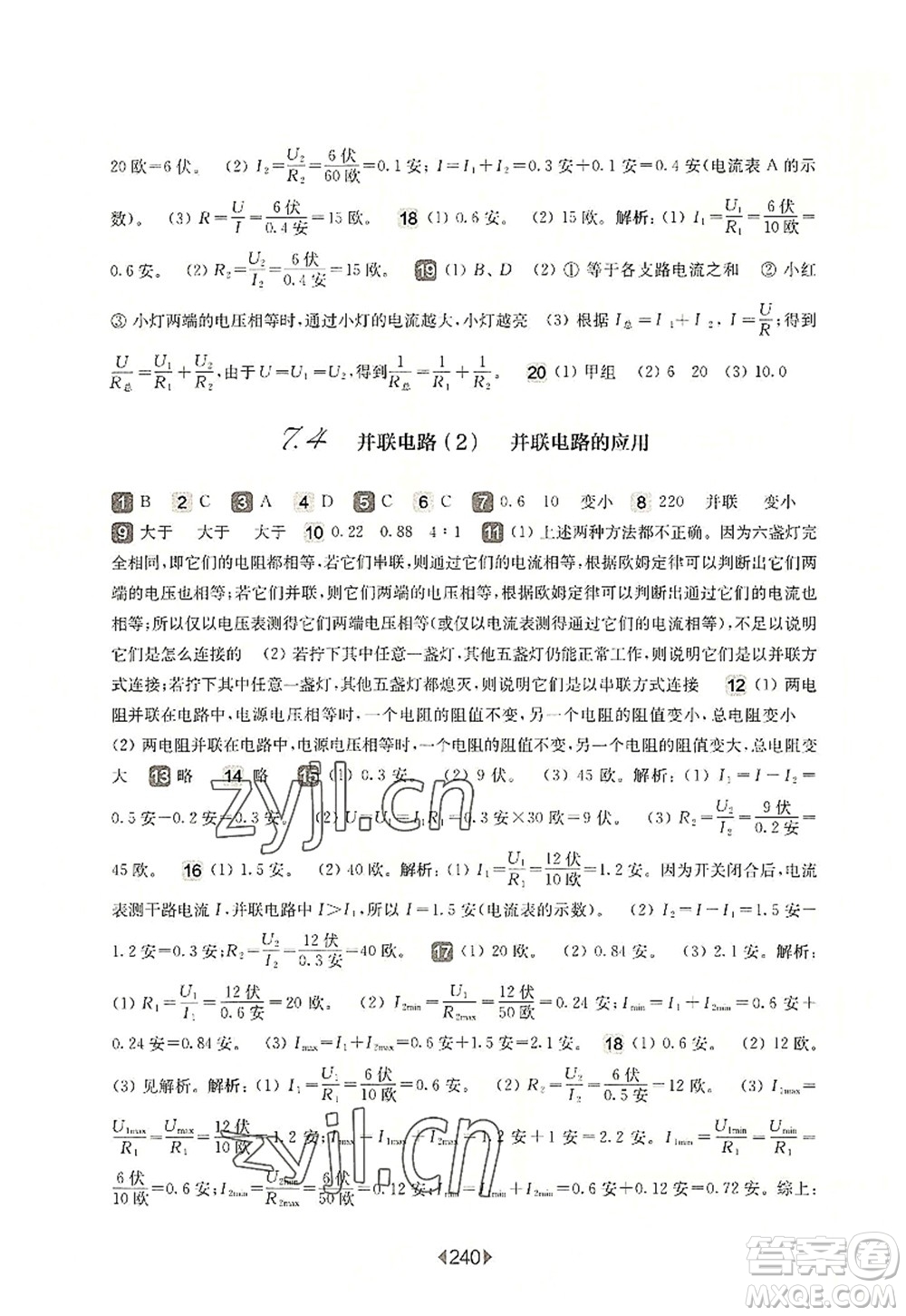 華東師范大學出版社2022一課一練九年級物理全一冊華東師大版上海專用答案