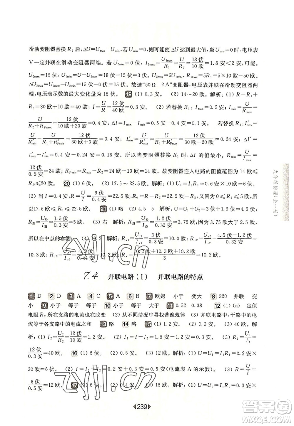 華東師范大學出版社2022一課一練九年級物理全一冊華東師大版上海專用答案