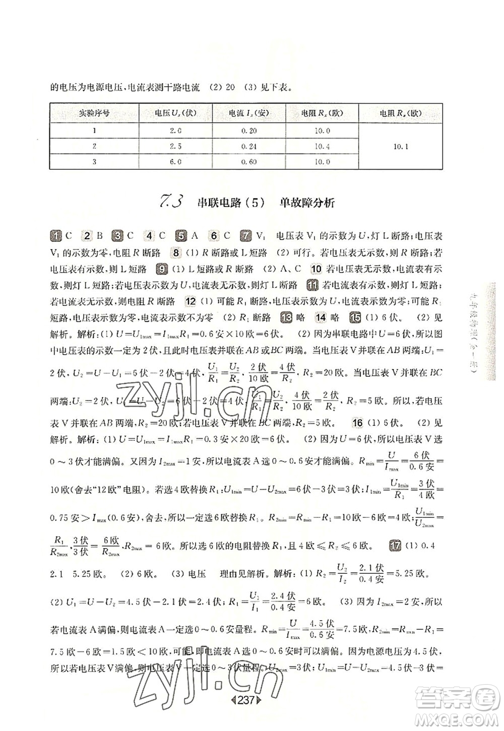 華東師范大學出版社2022一課一練九年級物理全一冊華東師大版上海專用答案