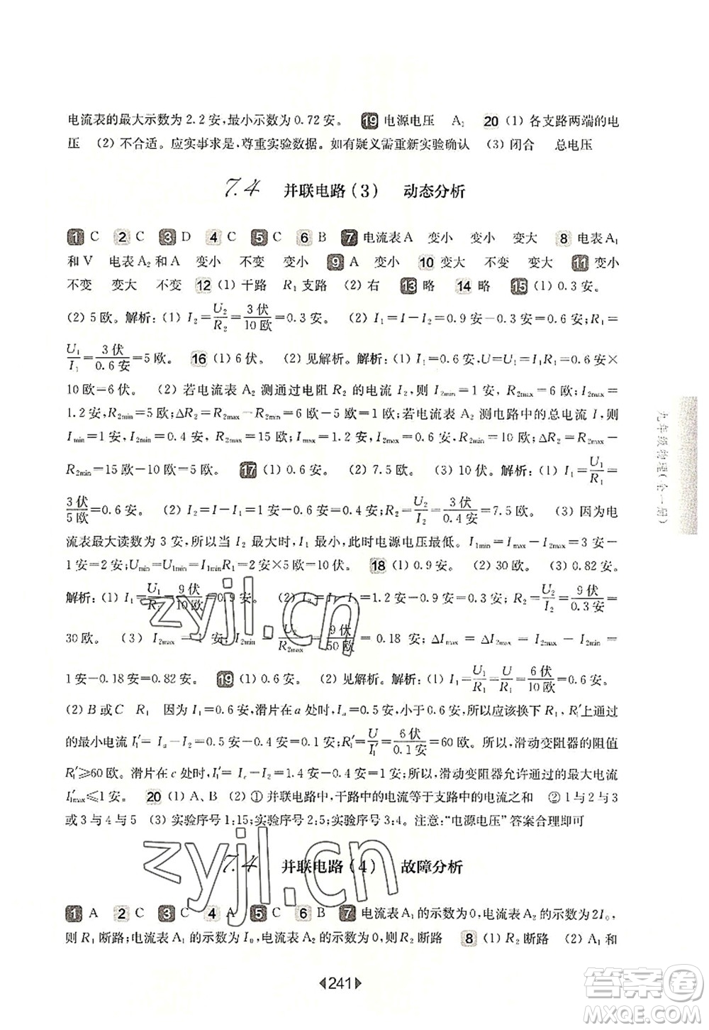 華東師范大學出版社2022一課一練九年級物理全一冊華東師大版上海專用答案