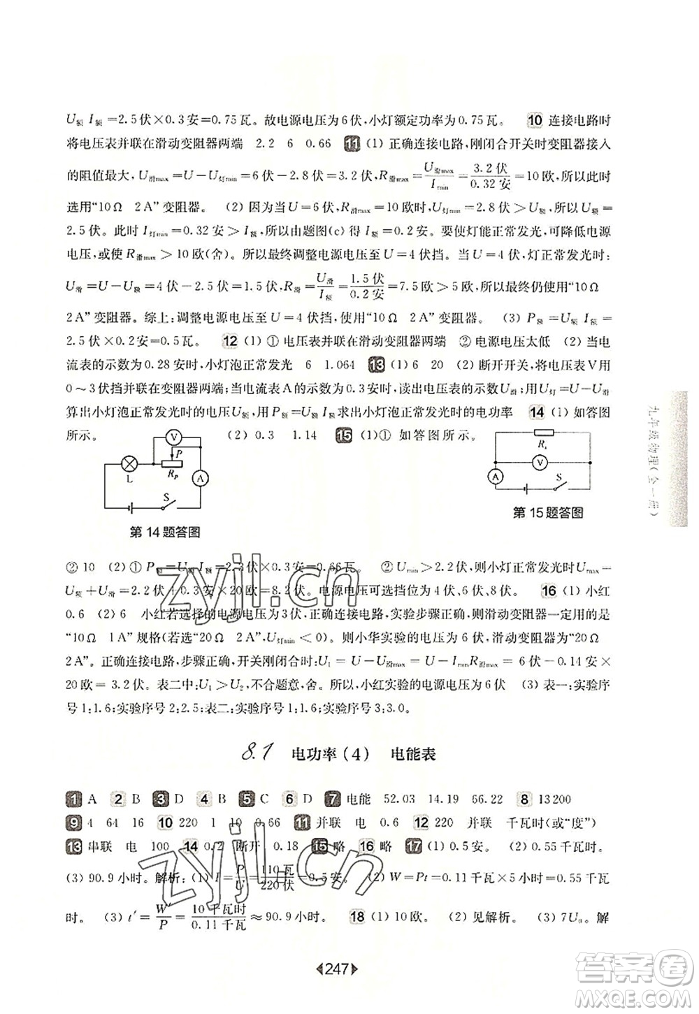 華東師范大學出版社2022一課一練九年級物理全一冊華東師大版上海專用答案