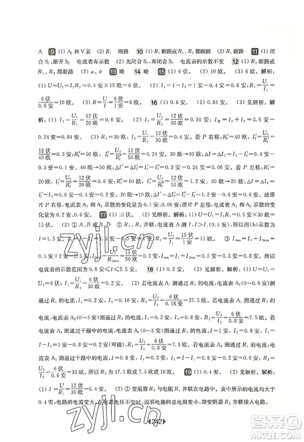 華東師范大學出版社2022一課一練九年級物理全一冊華東師大版上海專用答案