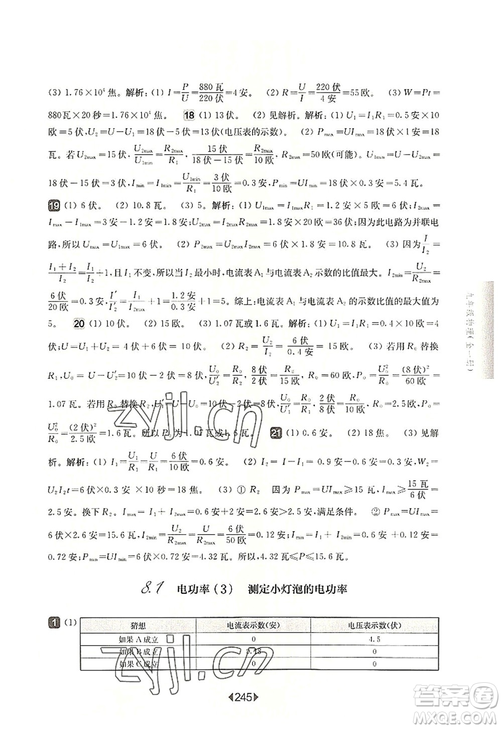 華東師范大學出版社2022一課一練九年級物理全一冊華東師大版上海專用答案