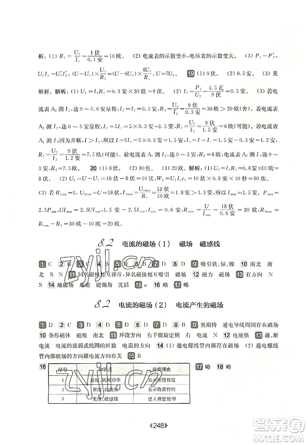 華東師范大學出版社2022一課一練九年級物理全一冊華東師大版上海專用答案