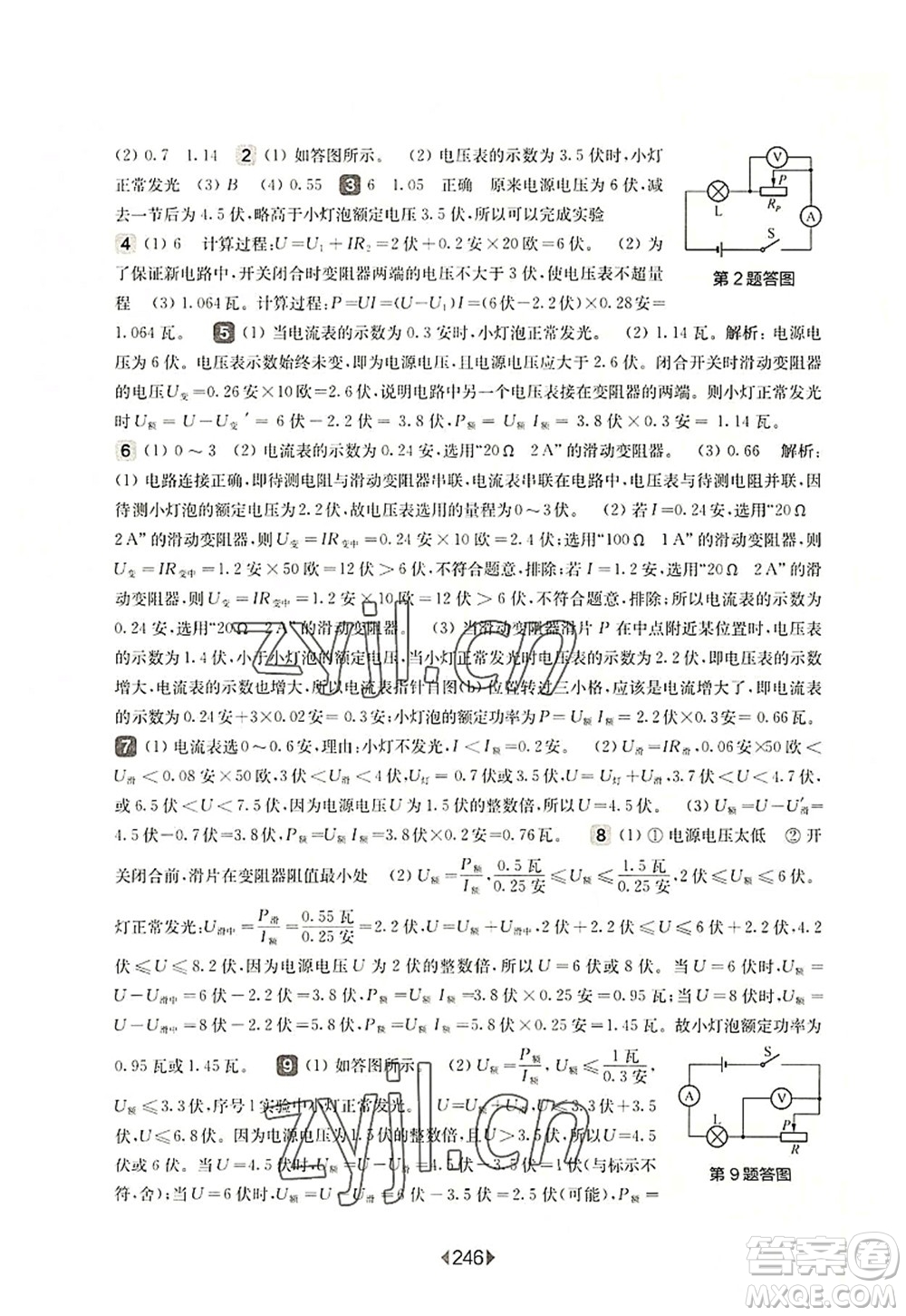 華東師范大學出版社2022一課一練九年級物理全一冊華東師大版上海專用答案