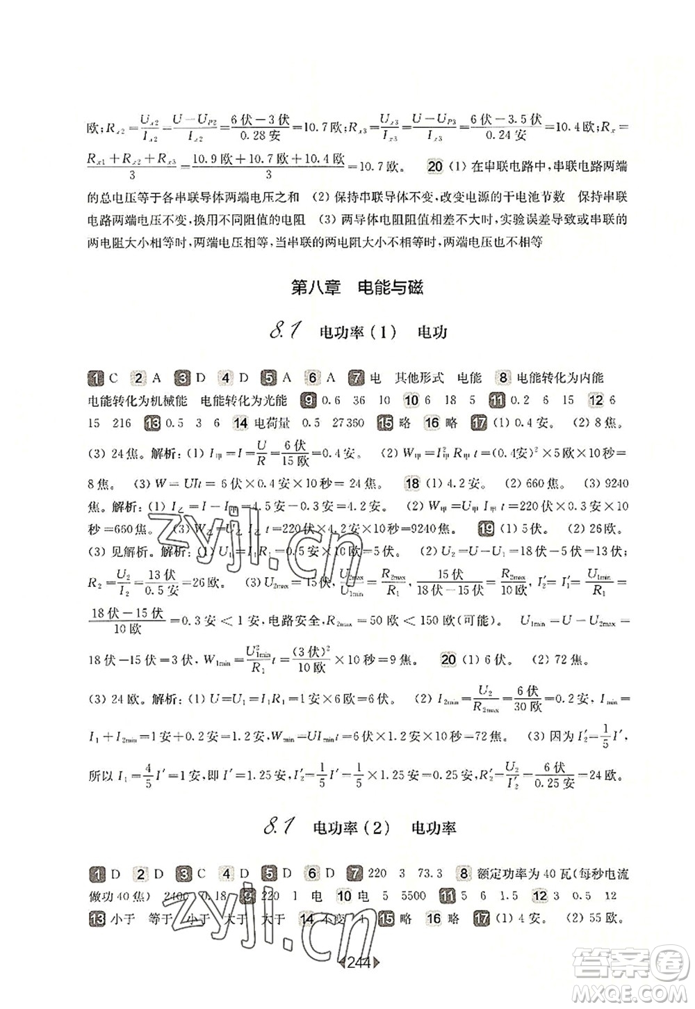 華東師范大學出版社2022一課一練九年級物理全一冊華東師大版上海專用答案