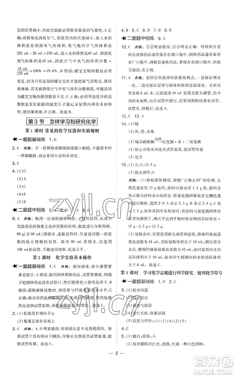 山西教育出版社2022秋季點(diǎn)撥訓(xùn)練九年級(jí)上冊(cè)化學(xué)滬教版參考答案