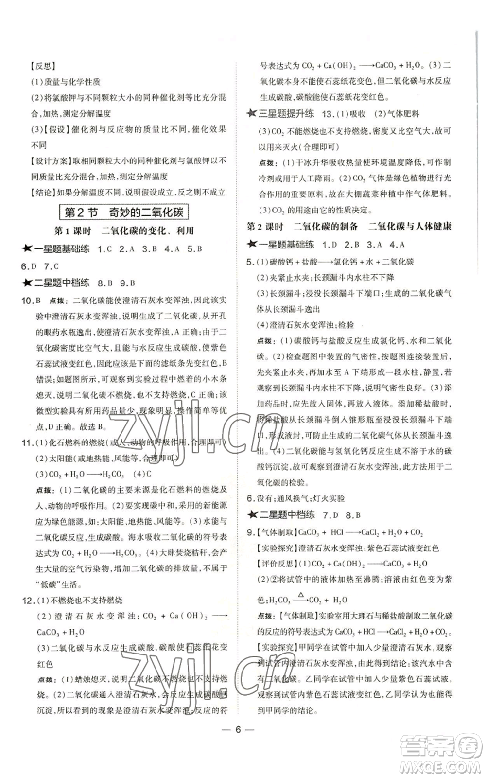 山西教育出版社2022秋季點(diǎn)撥訓(xùn)練九年級(jí)上冊(cè)化學(xué)滬教版參考答案