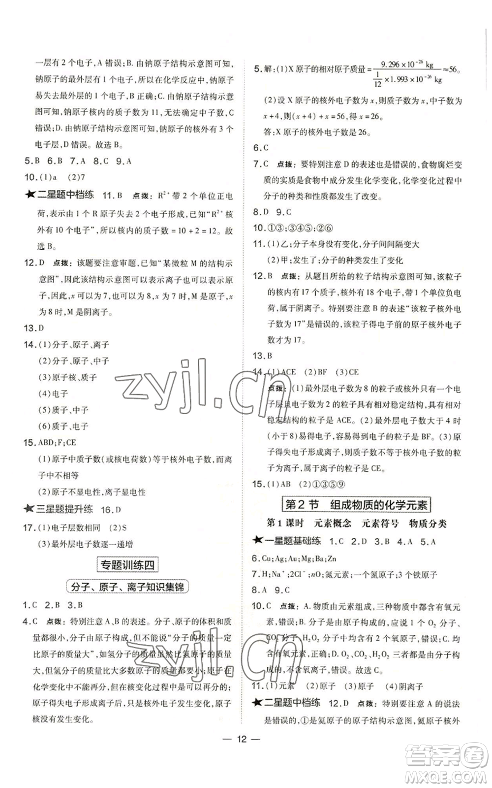 山西教育出版社2022秋季點(diǎn)撥訓(xùn)練九年級(jí)上冊(cè)化學(xué)滬教版參考答案