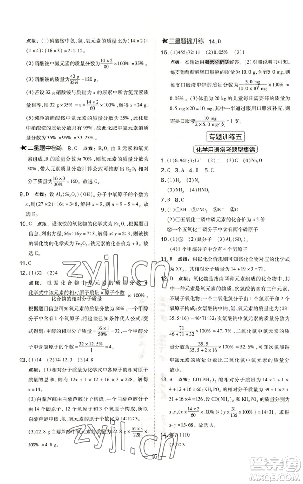 山西教育出版社2022秋季點(diǎn)撥訓(xùn)練九年級(jí)上冊(cè)化學(xué)滬教版參考答案