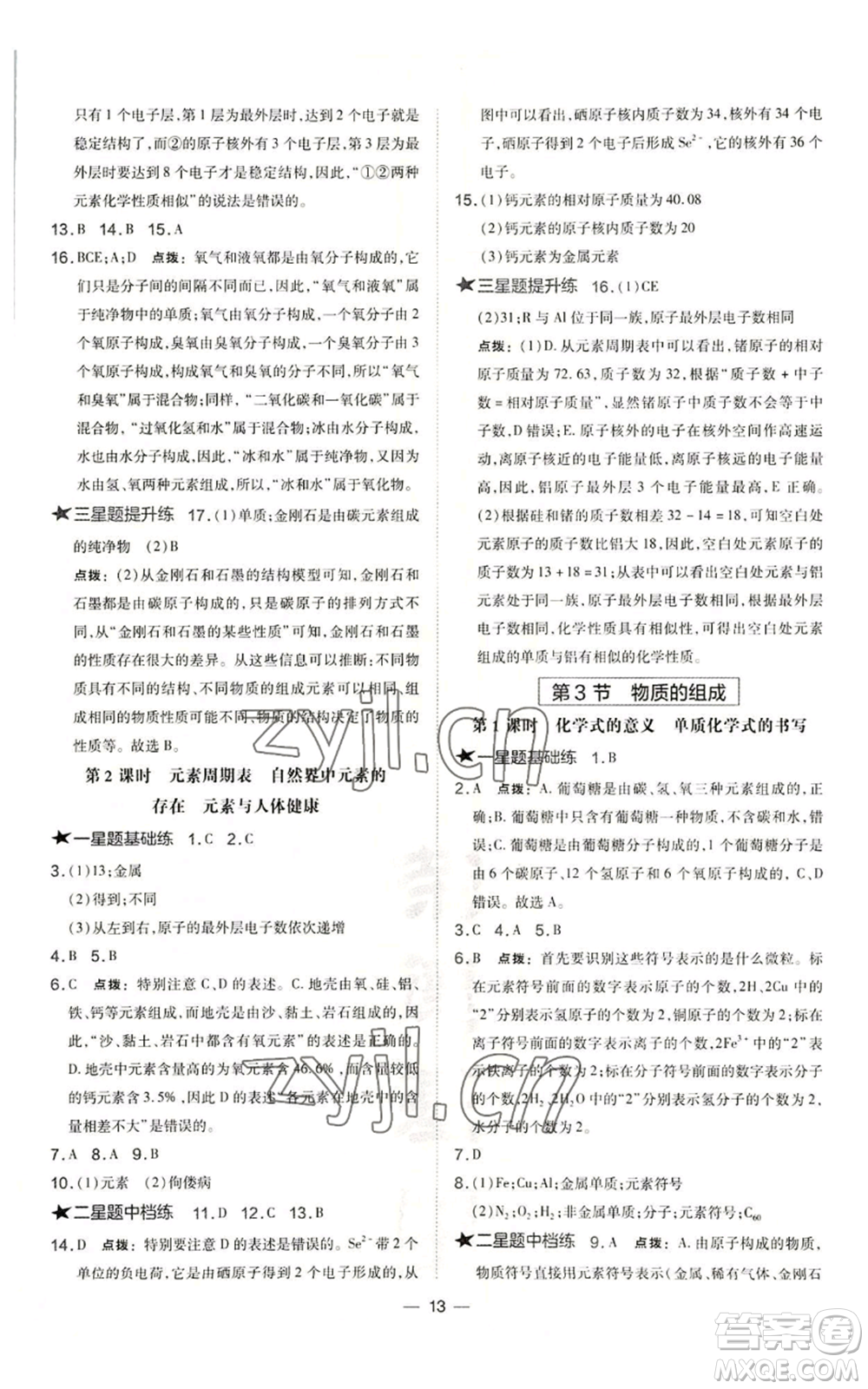 山西教育出版社2022秋季點(diǎn)撥訓(xùn)練九年級(jí)上冊(cè)化學(xué)滬教版參考答案