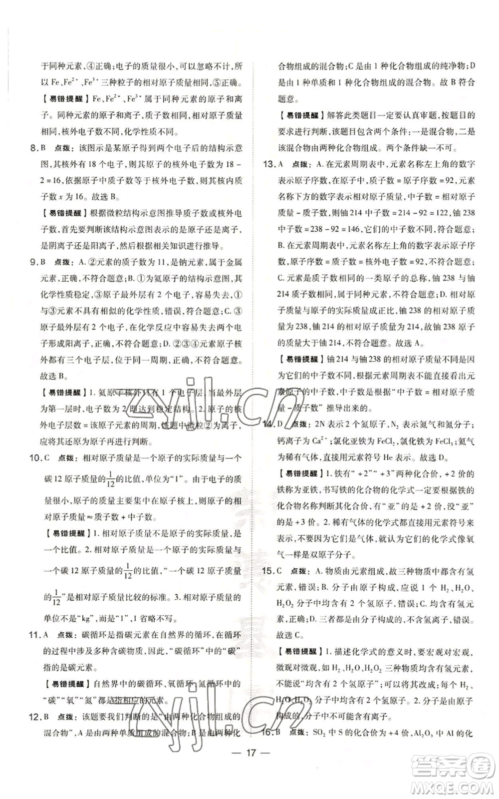 山西教育出版社2022秋季點(diǎn)撥訓(xùn)練九年級(jí)上冊(cè)化學(xué)滬教版參考答案