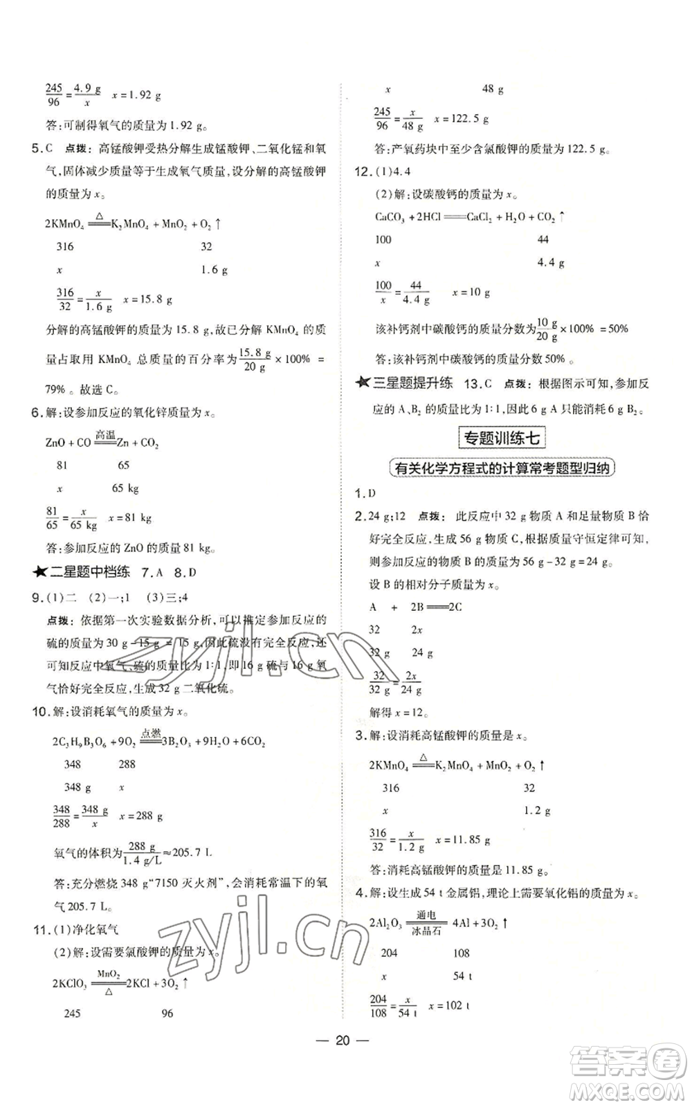 山西教育出版社2022秋季點(diǎn)撥訓(xùn)練九年級(jí)上冊(cè)化學(xué)滬教版參考答案