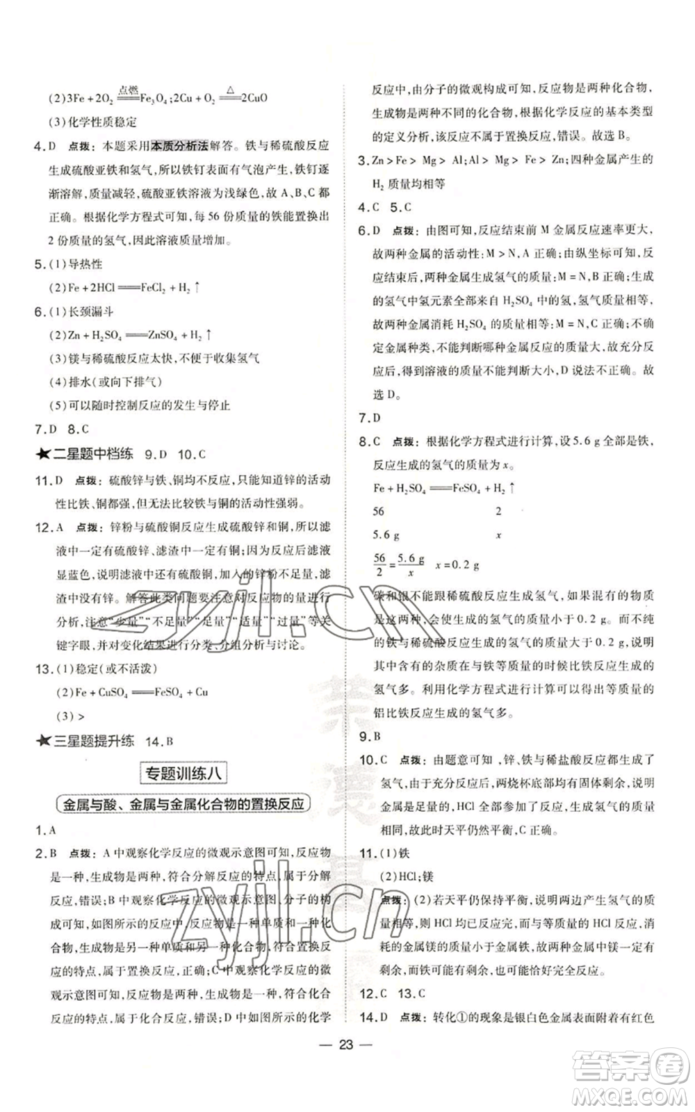 山西教育出版社2022秋季點(diǎn)撥訓(xùn)練九年級(jí)上冊(cè)化學(xué)滬教版參考答案