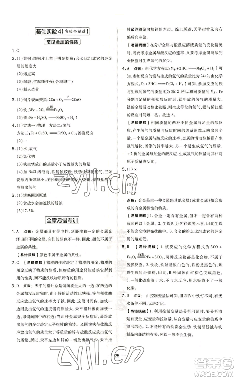 山西教育出版社2022秋季點(diǎn)撥訓(xùn)練九年級(jí)上冊(cè)化學(xué)滬教版參考答案