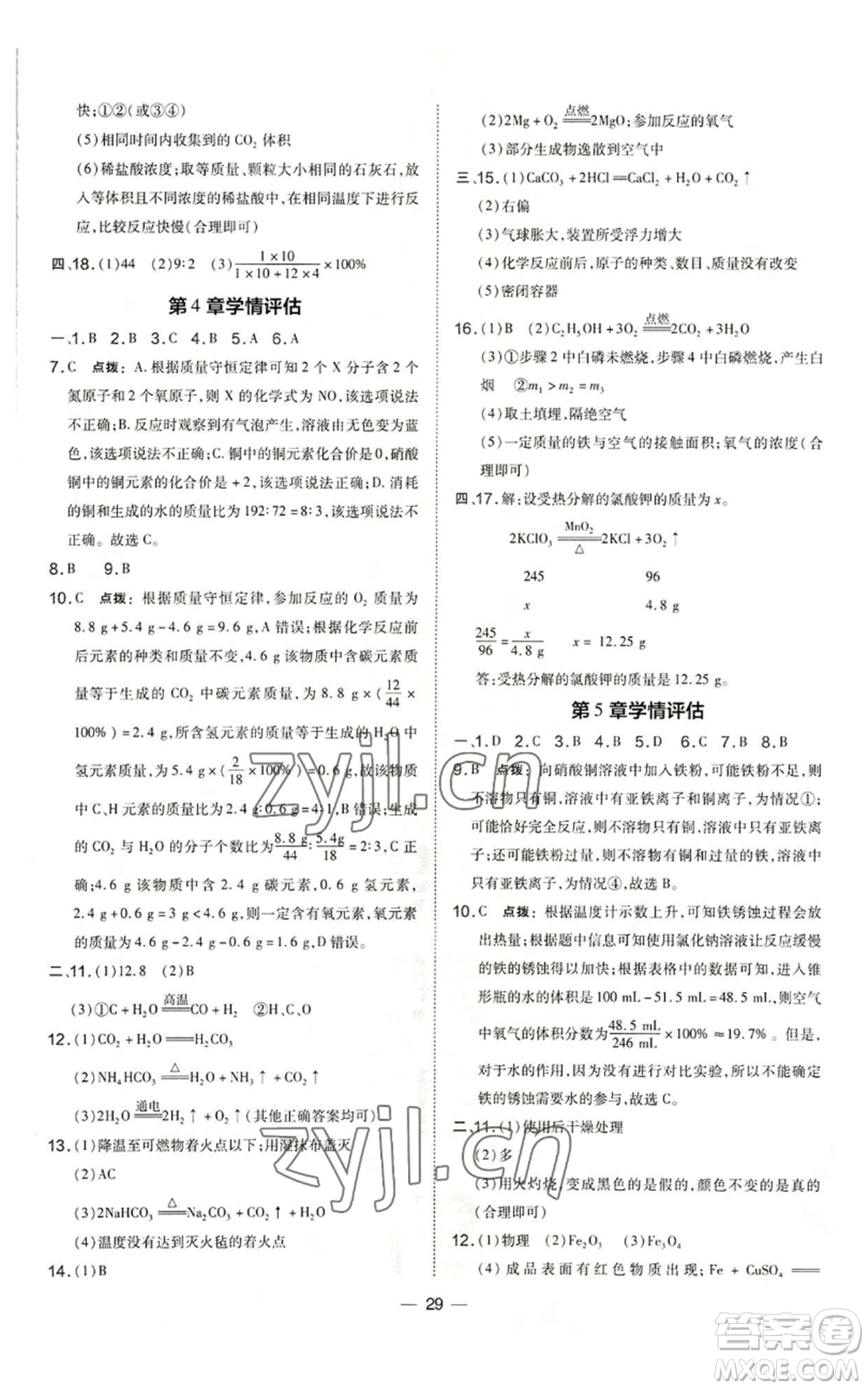 山西教育出版社2022秋季點(diǎn)撥訓(xùn)練九年級(jí)上冊(cè)化學(xué)滬教版參考答案