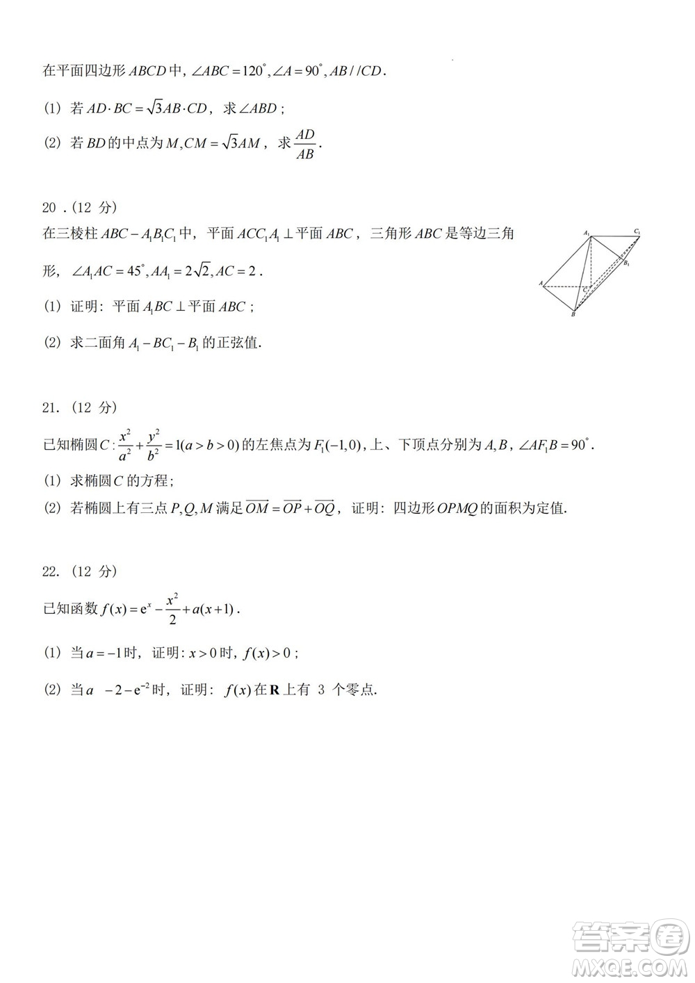 2023屆普通高等學(xué)校招生全國統(tǒng)一考試青桐鳴9月聯(lián)考理科數(shù)學(xué)試題及答案