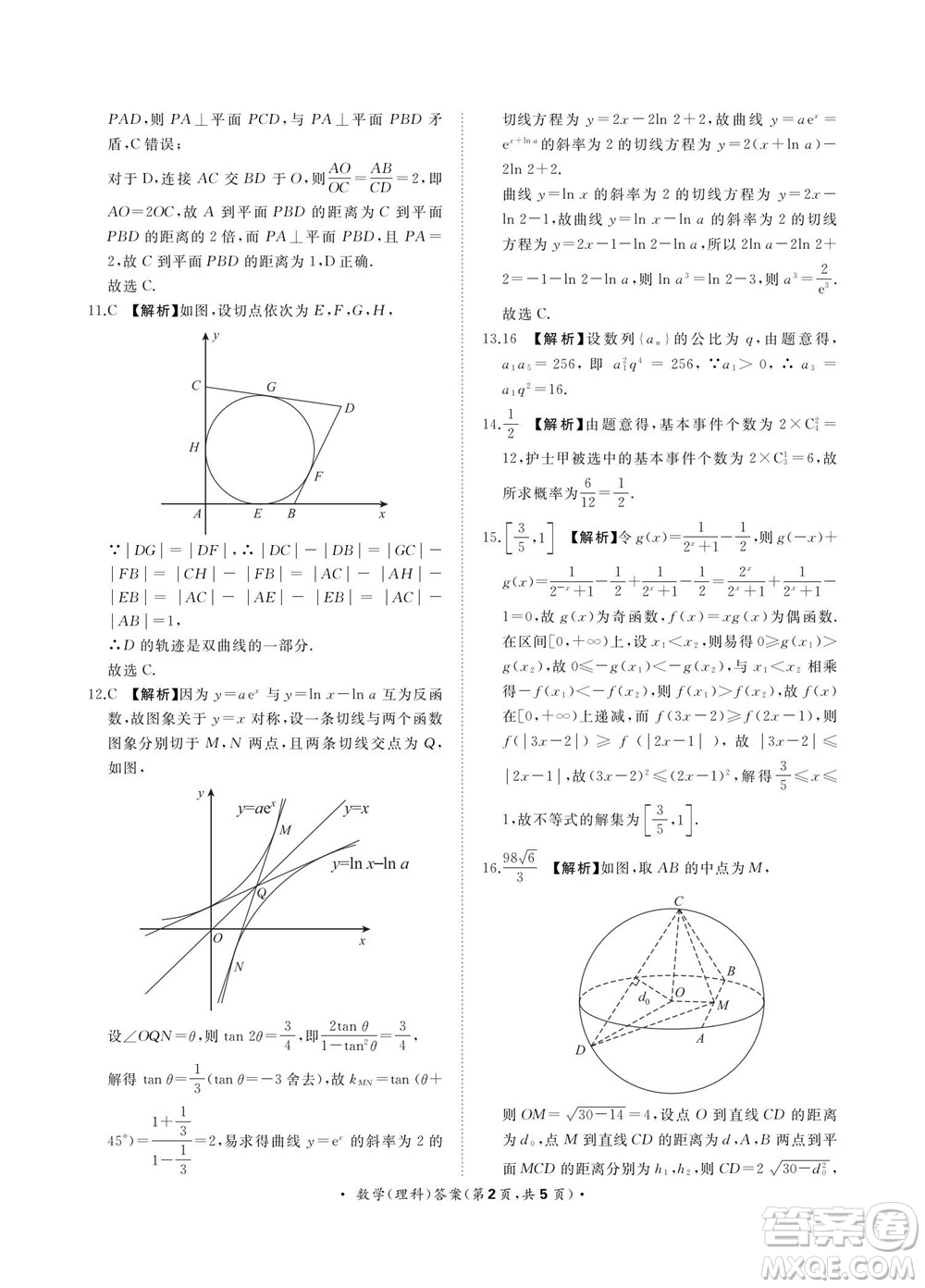 2023屆普通高等學(xué)校招生全國統(tǒng)一考試青桐鳴9月聯(lián)考理科數(shù)學(xué)試題及答案