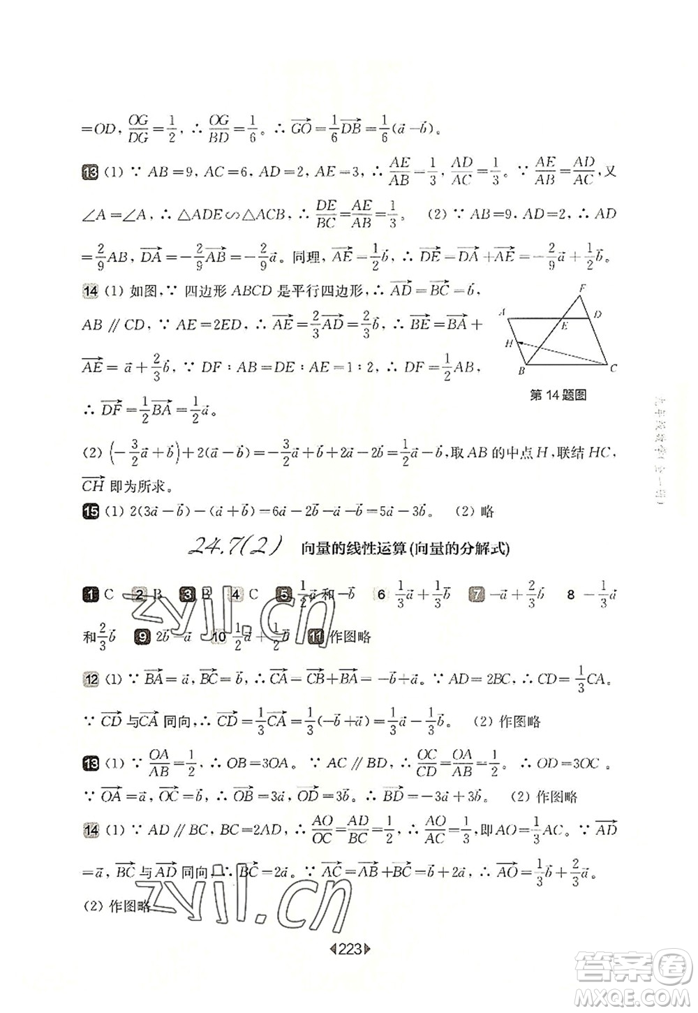 華東師范大學(xué)出版社2022一課一練九年級數(shù)學(xué)全一冊華東師大版上海專用答案