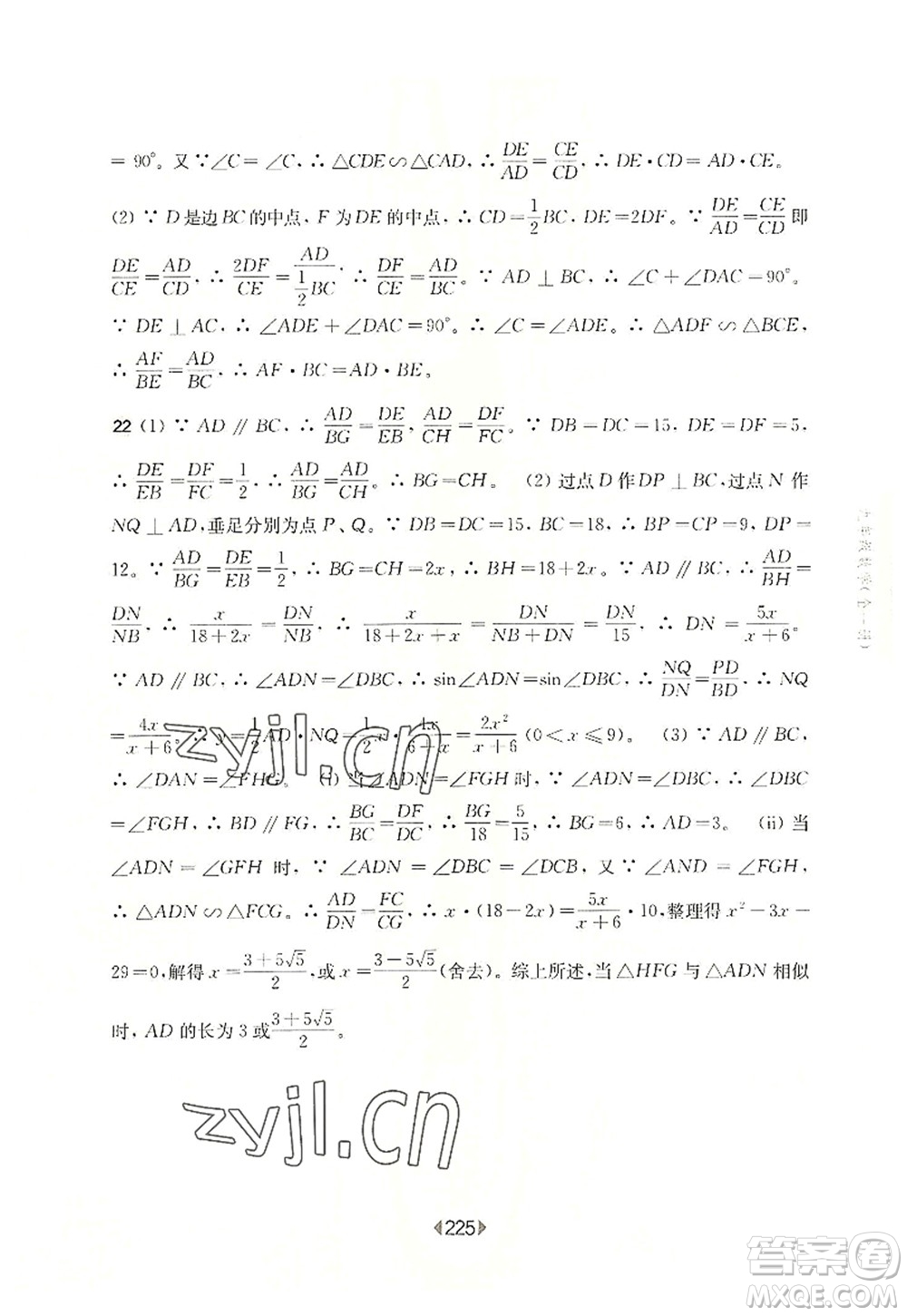 華東師范大學(xué)出版社2022一課一練九年級數(shù)學(xué)全一冊華東師大版上海專用答案