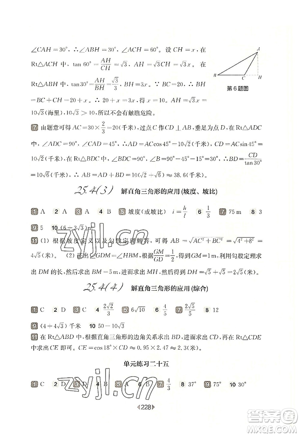 華東師范大學(xué)出版社2022一課一練九年級數(shù)學(xué)全一冊華東師大版上海專用答案