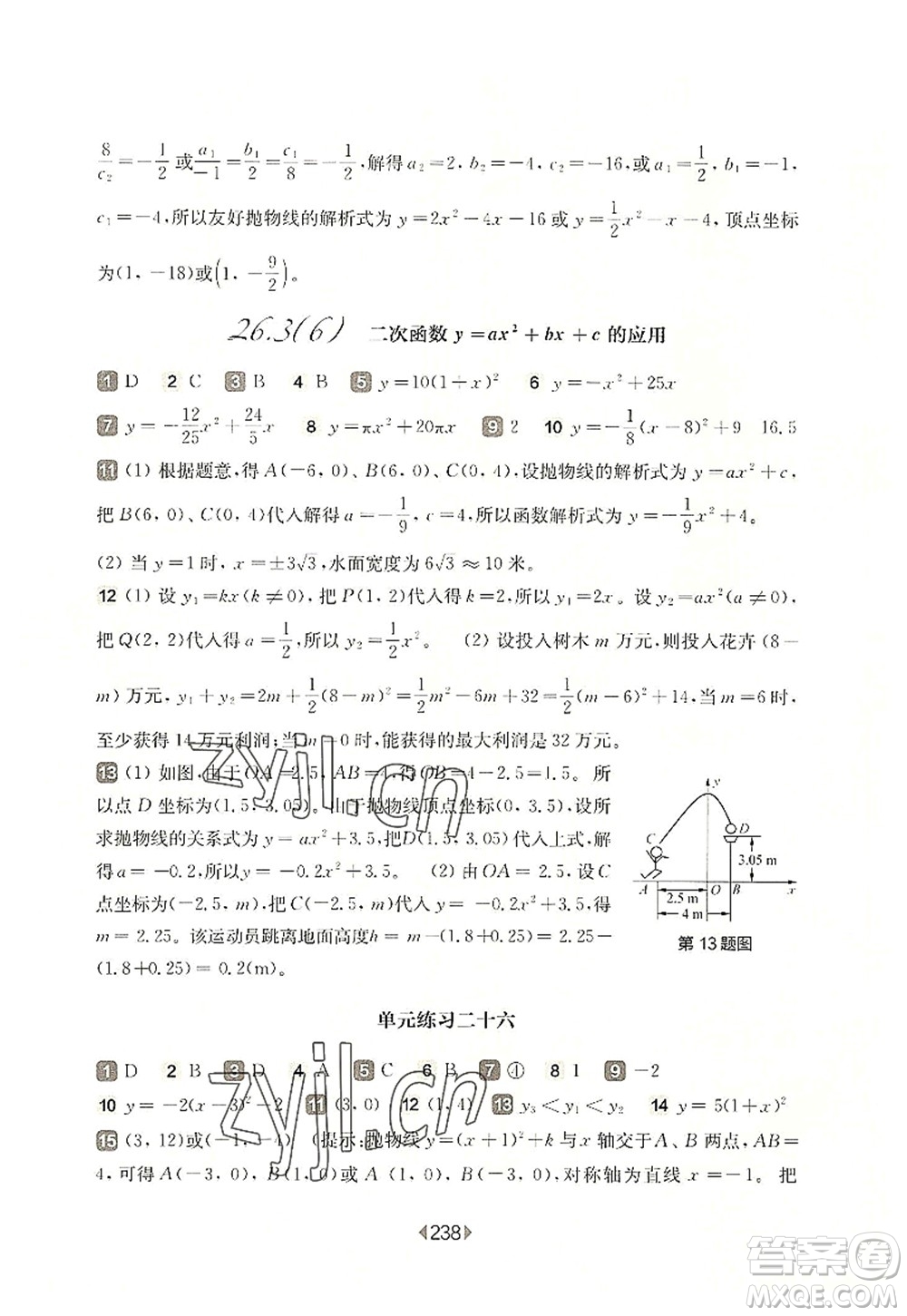 華東師范大學(xué)出版社2022一課一練九年級數(shù)學(xué)全一冊華東師大版上海專用答案