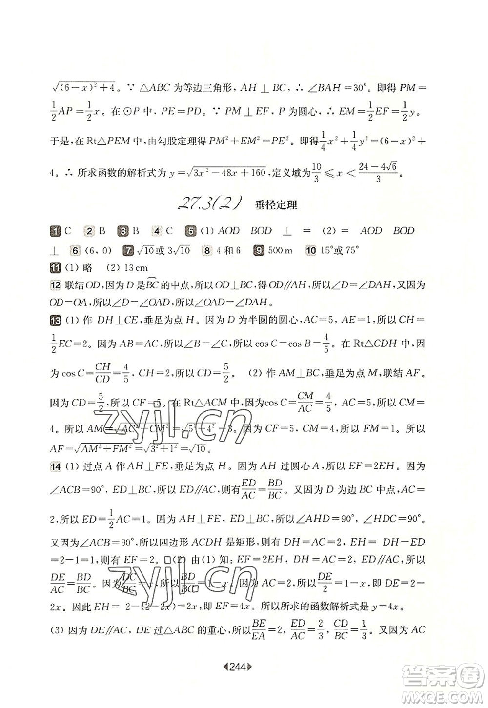 華東師范大學(xué)出版社2022一課一練九年級數(shù)學(xué)全一冊華東師大版上海專用答案