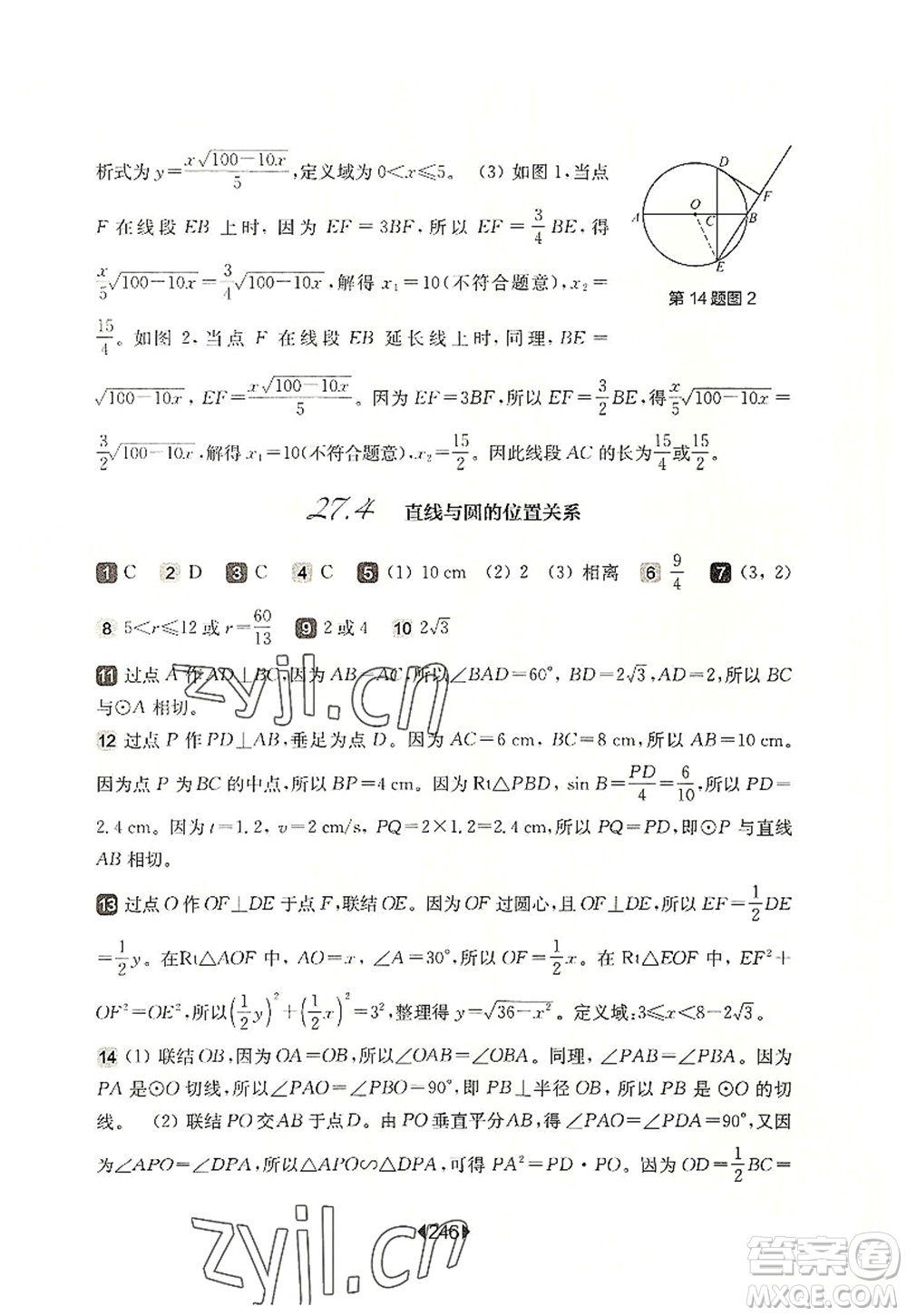 華東師范大學(xué)出版社2022一課一練九年級數(shù)學(xué)全一冊華東師大版上海專用答案